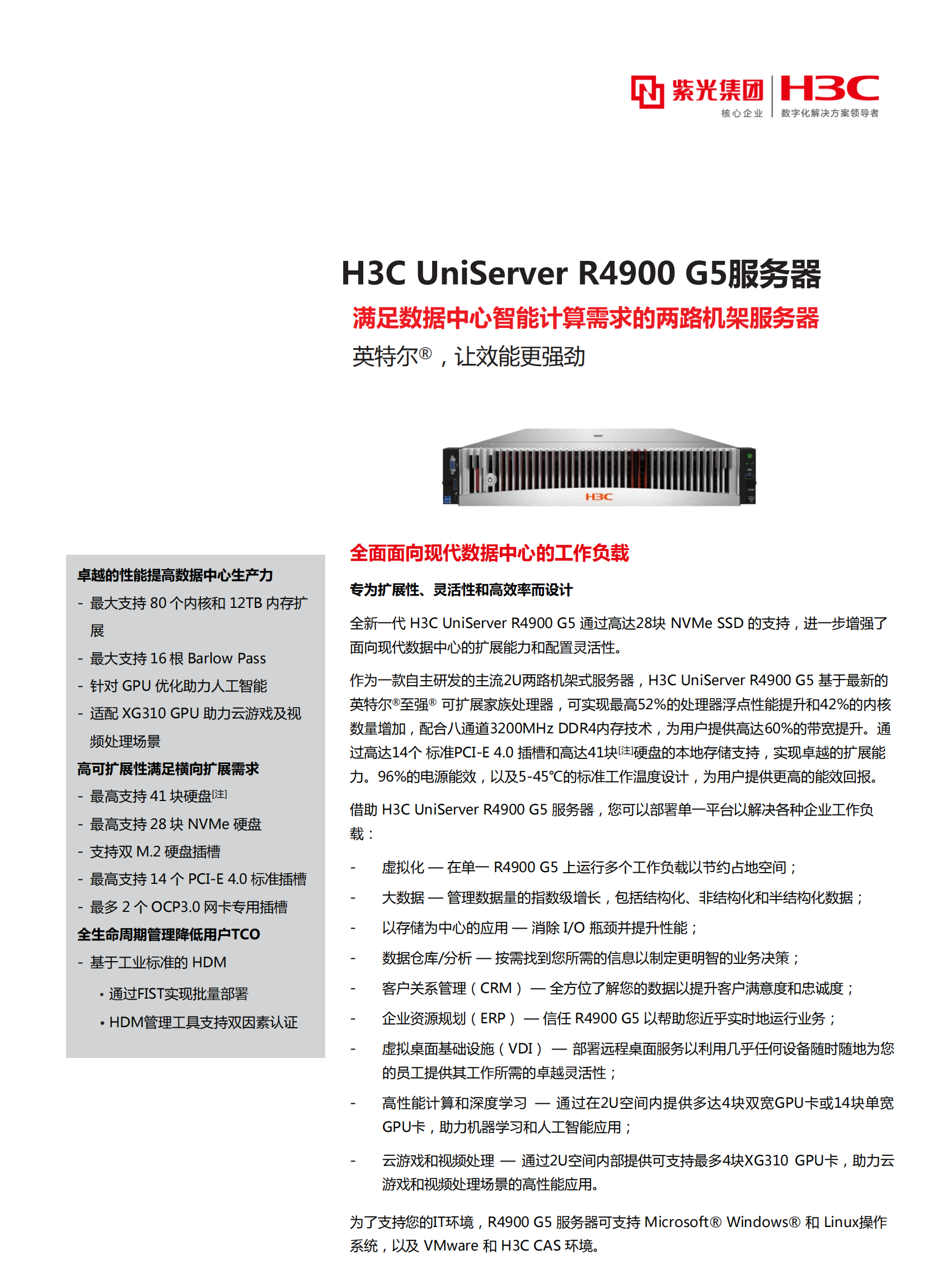 H3C UniServer R4900 G5 产品彩页(1)_00.png