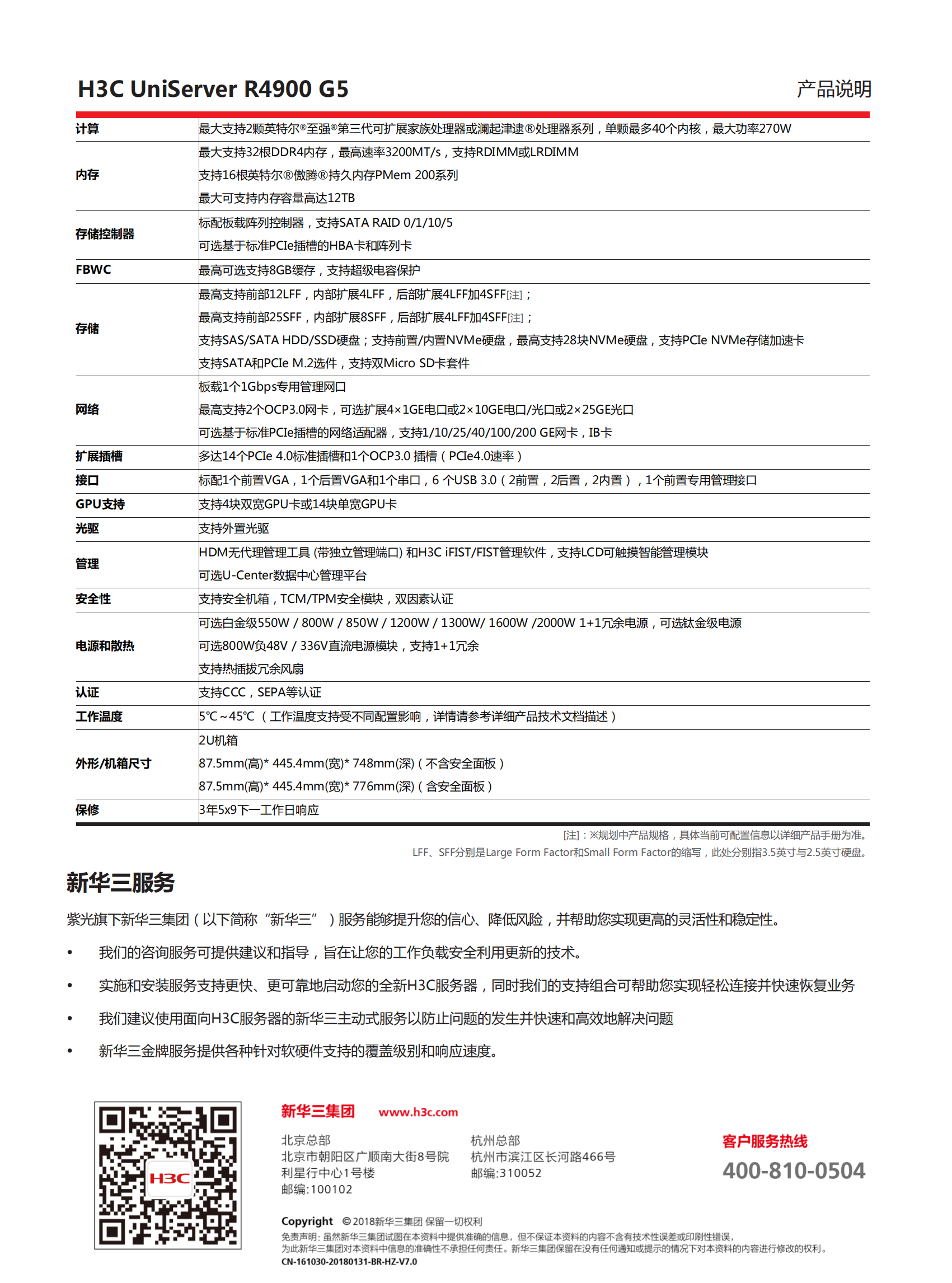 H3C UniServer R4900 G5 产品彩页(1)_01.png